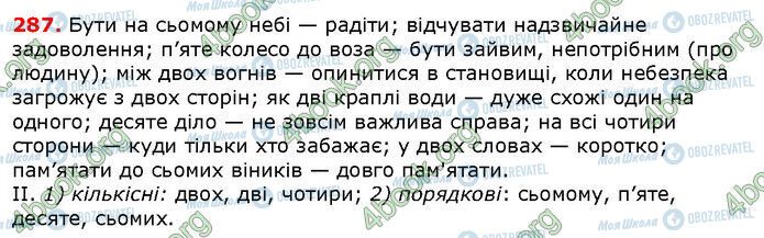 ГДЗ Українська мова 6 клас сторінка 287